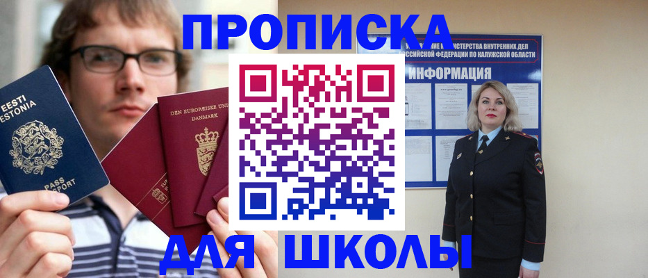 прописка для школы в Рязанской области